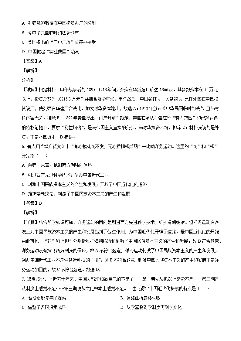 河南信阳市光山县2025-2026学年度八年级上学期期末调研历史试题(含解析)第3页