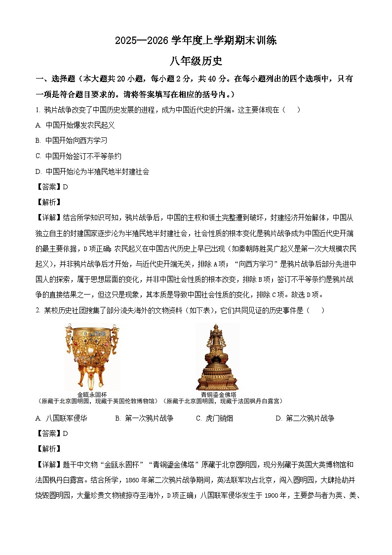 江西省赣州市安远县2025-2026学年八年级上学期期末历史试题(含解析)第1页