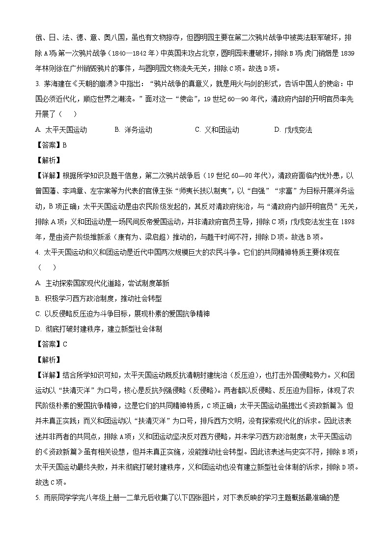 江西省赣州市安远县2025-2026学年八年级上学期期末历史试题(含解析)第2页