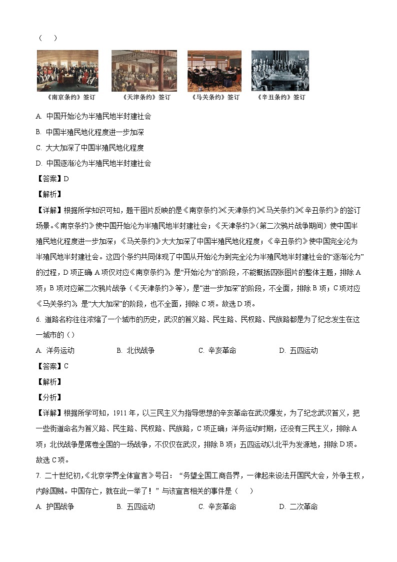 江西省赣州市安远县2025-2026学年八年级上学期期末历史试题(含解析)第3页