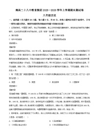 江西省南昌市第二十八中学2025-2026学年上学期期末测试八年级历史试题（解析版）