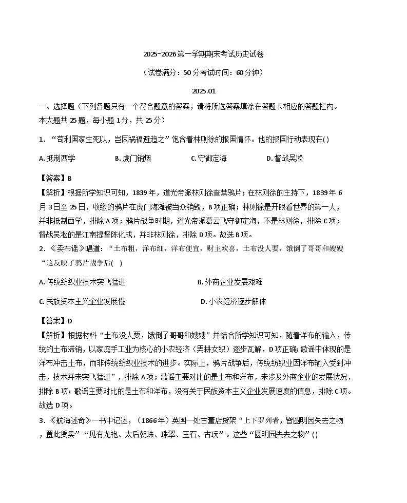 江苏扬州市江都区2025-2026学年八年级第一学期期末考试历史试卷(解析版)第1页