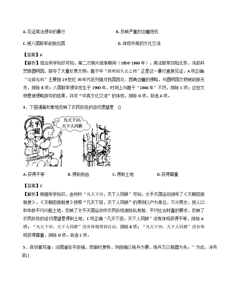 江苏扬州市江都区2025-2026学年八年级第一学期期末考试历史试卷(解析版)第2页