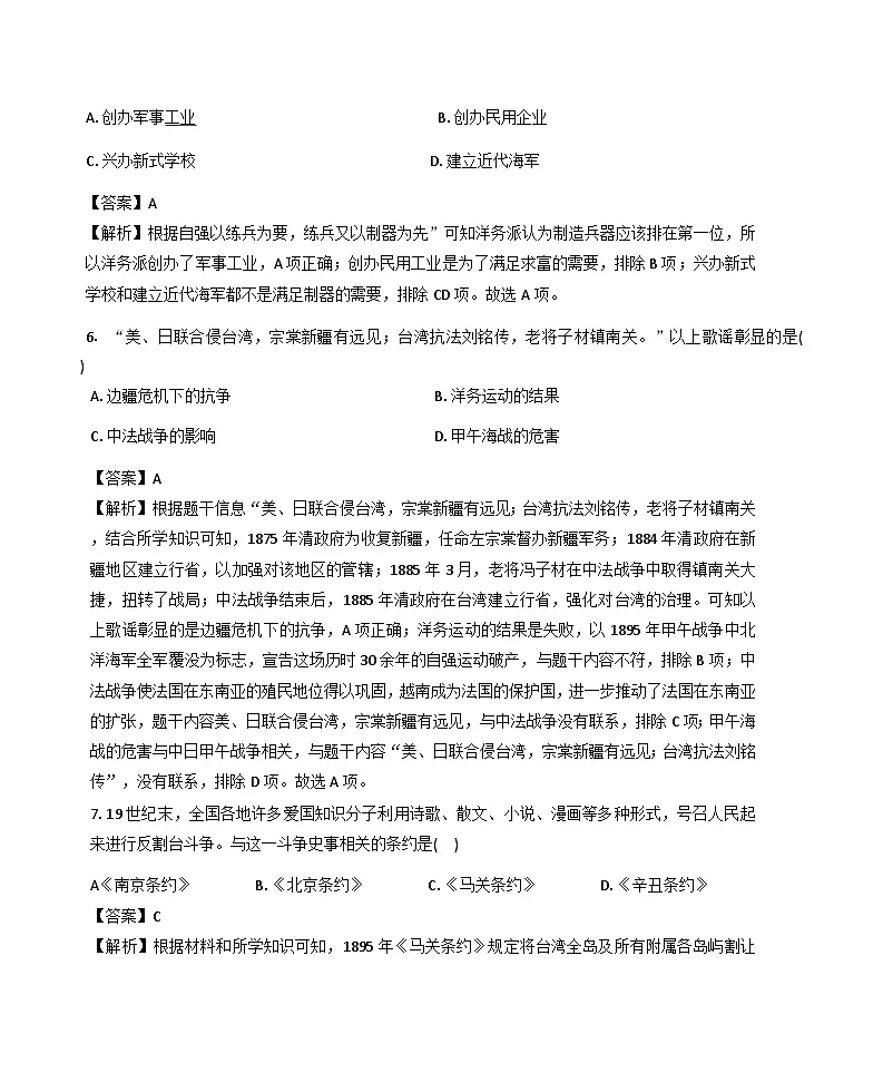 江苏扬州市江都区2025-2026学年八年级第一学期期末考试历史试卷(解析版)第3页