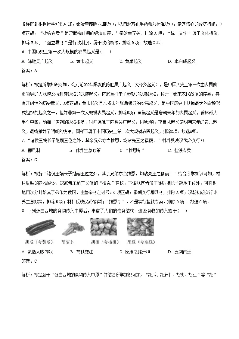 河南商丘市柘城县2025-2026学年七年级上学期期末质量检测历史试题(解析)第3页