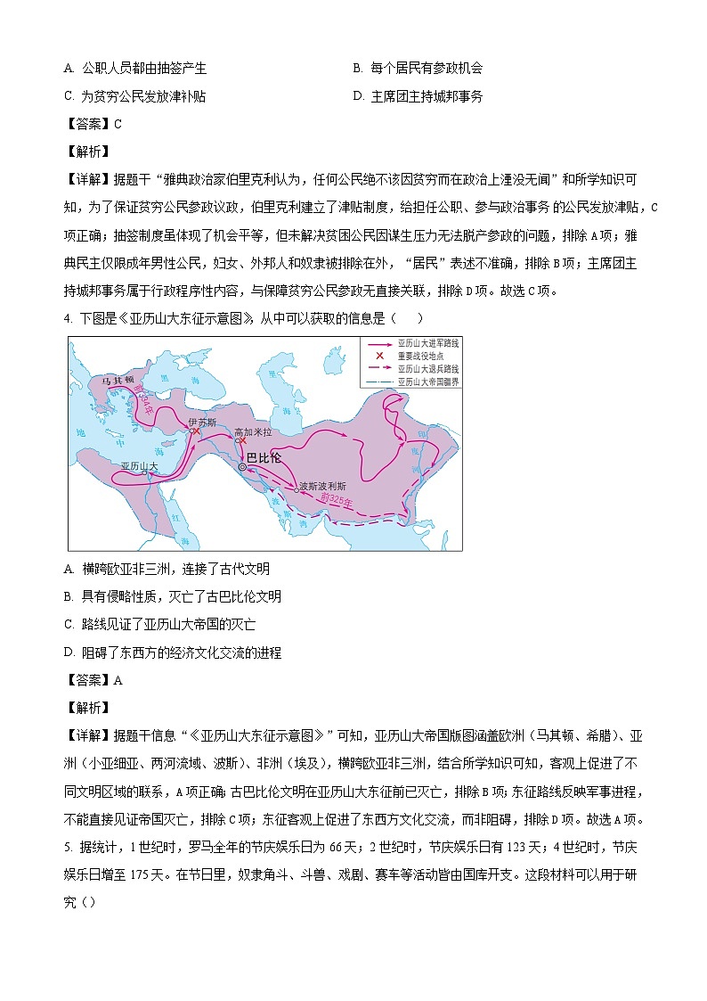 重庆合川区2025-2026学年九年级上学期1月期末历史试题(含解析)第2页