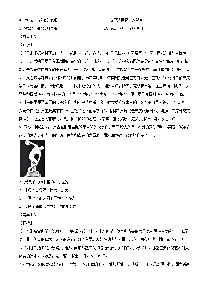 重庆合川区2025-2026学年九年级上学期1月期末历史试题(含解析)第3页