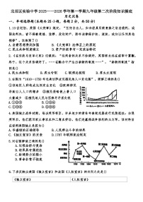 2025—2026学年度天津市北辰区实验中学九年级上学期第二次月考历史试卷（含答案）