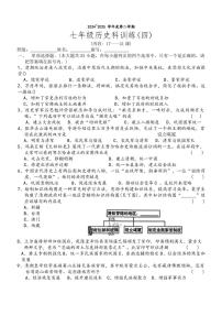 广东省汕头市潮南区陈店公校2024-2025学年七年级下学期6月月考历史试题（含答案）