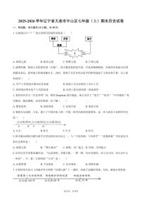 2025-2026学年辽宁省大连市中山区七年级（上）期末历史试卷（含答案）