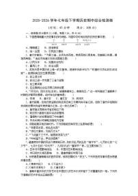 2025-2026学年七年级下学期历史期中综合检测卷（含答案）