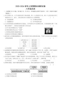 甘肃省临夏州2025-2026学年八年级上学期期末历史试卷（含答案）