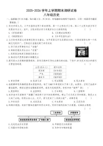 甘肃省临夏州2025-2026学年八年级上学期期末历史试卷（含答案）