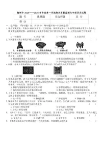 吉林省长春市榆树市2025-2026学年七年级上学期1月期末历史试题（含答案）
