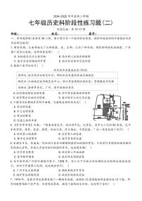 广东省汕头市潮南区陈店实验学校2024-2025学年七年级下学期5月月考历史试题（含答案）