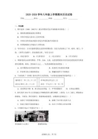 2025-2026学年八年级上学期期末历史综合复习试卷（含答案）