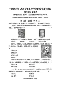 辽宁省沈阳市于洪区2025-2026学年第一学期九年级历史期末试卷(含答案)