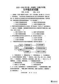 山东省聊城市运河联盟2025-2026学年九年级上学期1月月考历史试题（含答案）