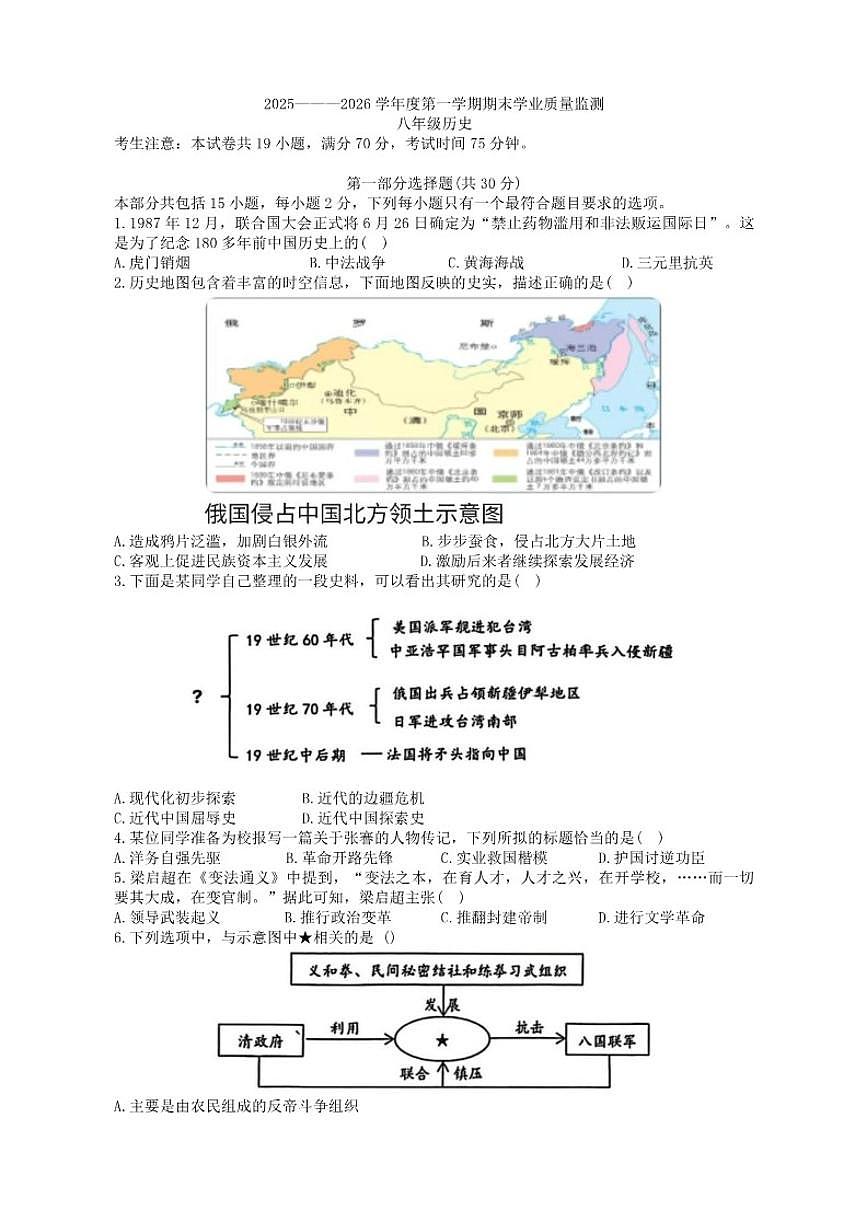 辽宁省大连市瓦房店市2025-2026学年八年级上学期1月期末历史试题(含答案)第1页