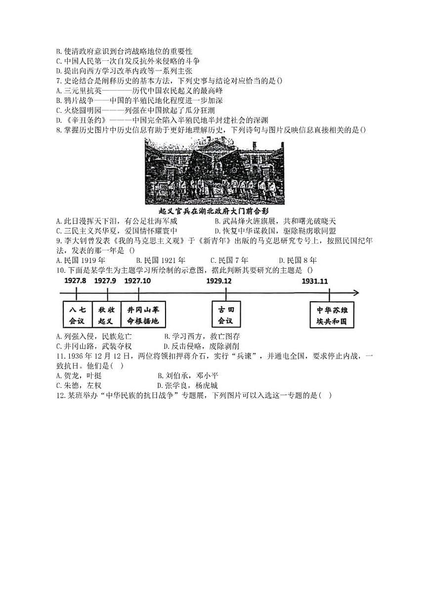 辽宁省大连市瓦房店市2025-2026学年八年级上学期1月期末历史试题(含答案)第2页