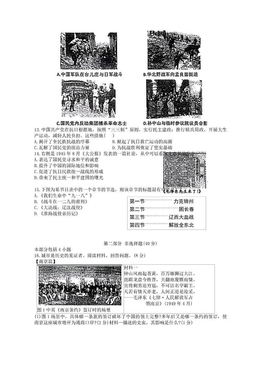 辽宁省大连市瓦房店市2025-2026学年八年级上学期1月期末历史试题(含答案)第3页