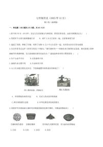 江西省吉安市八校联考2025-2026学年七年级上学期12月月考历史试卷（含答案）