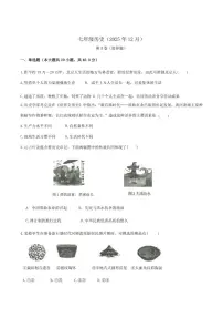江西省吉安市八校联考2025-2026学年七年级上学期12月月考历史试卷(含答案)