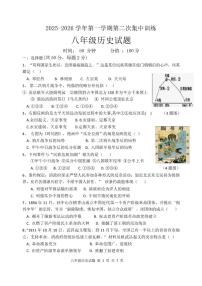 山东省聊城市聊城运河教育联合体2025-2026学年八年级上学期1月月考历史试题（含答案）