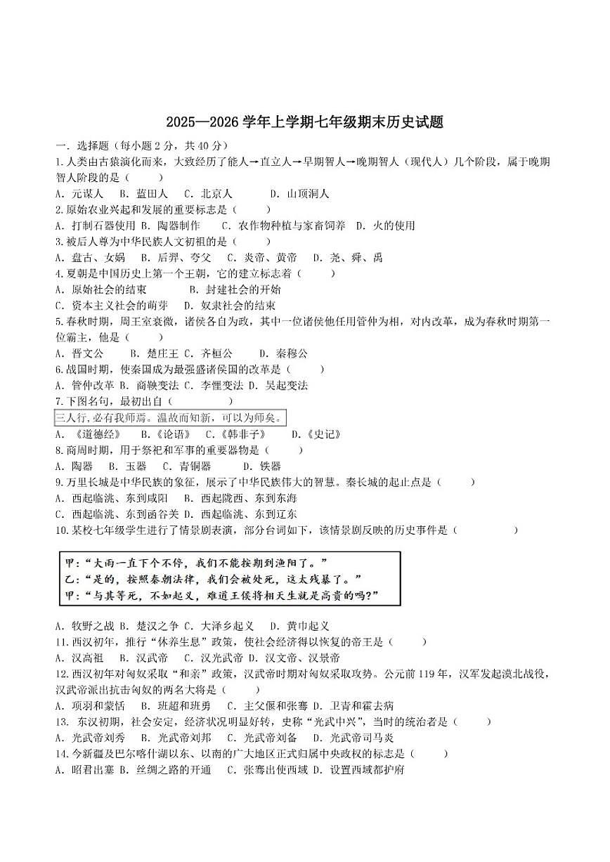 黑龙江省大兴安岭地区呼玛县子弟学校联考2025-2026学年七年级上学期1月期末考试历史试卷(含答案)第1页