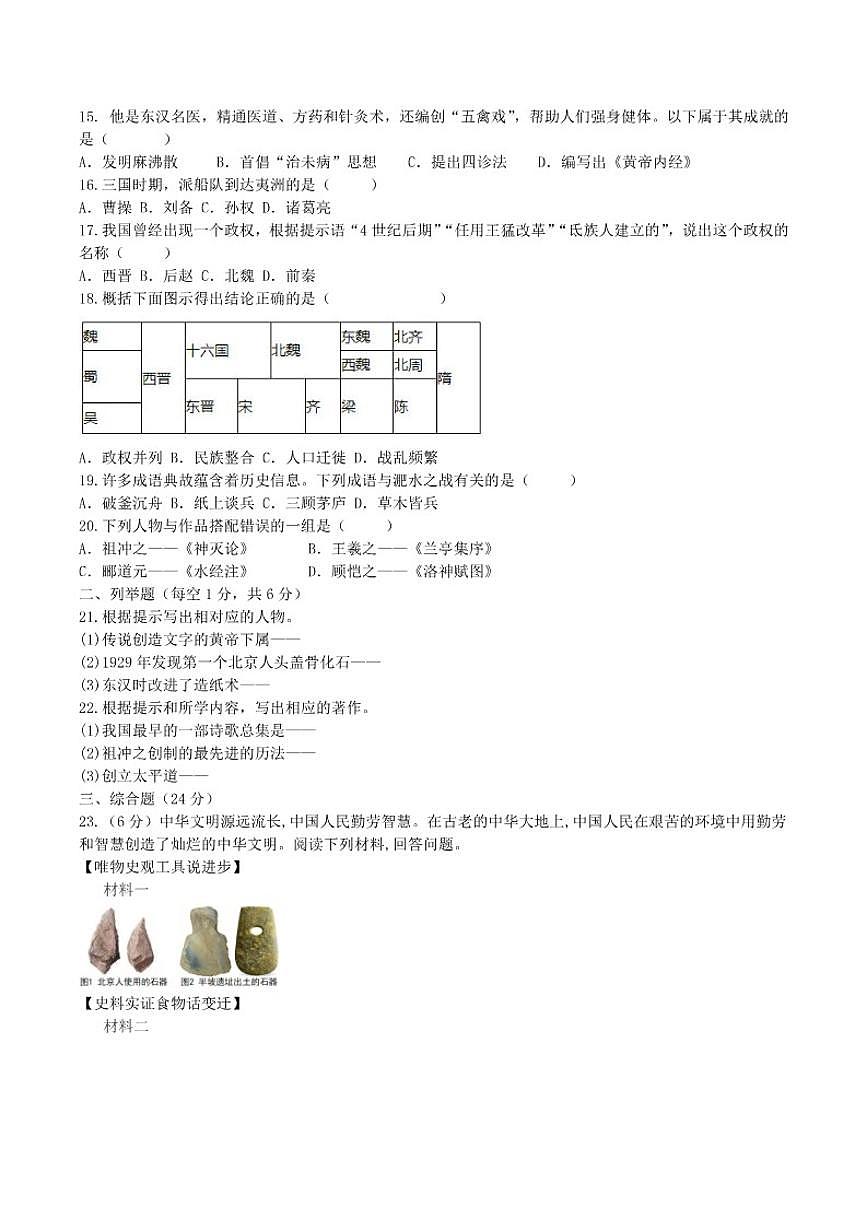 黑龙江省大兴安岭地区呼玛县子弟学校联考2025-2026学年七年级上学期1月期末考试历史试卷(含答案)第2页