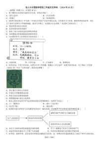 内蒙古包头市第九中学外国语学校2024-2025学年上学期10月月考九年级历史试题(含答案)