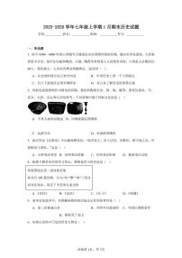 2025-2026学年七年级上学期1月期末历史试题（含答案）