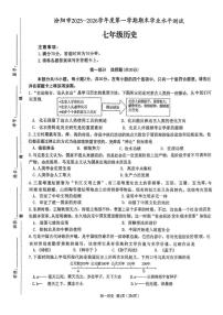 山西省吕梁市汾阳市2025-2026学年七年级上学期1月期末历史试题（含答案）