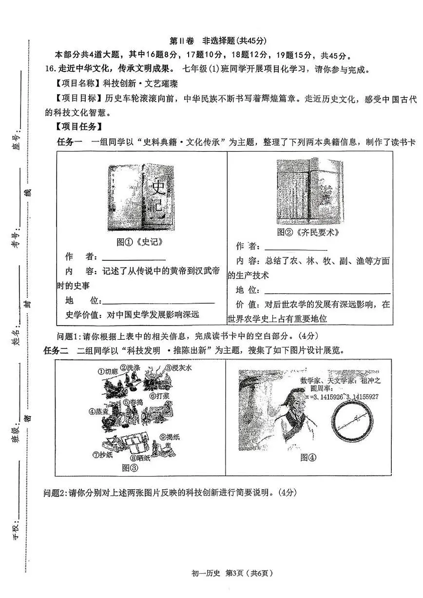 山西省吕梁市汾阳市2025-2026学年七年级上学期1月期末历史试题(含答案)第3页