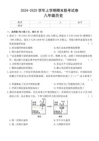 江西省吉安市部分学校2024-2025八年级上学期期末联考历史试卷（含答案）