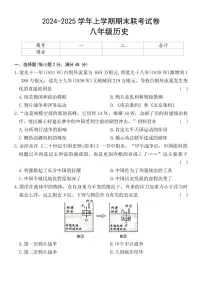 江西省吉安市部分学校2024-2025八年级上学期期末联考历史试卷（含答案）
