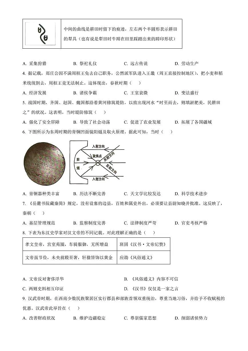 广东省佛山市南海区2025-2026学年九年级上学期期末历史试题(试卷+解析)第2页