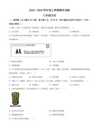 江西省赣州市安远县2025-2026学年七年级上学期期末历史试题（试卷+解析）