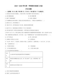山东省德州市德城区2025-2026学年八年级上学期期末历史试题（试卷+解析）