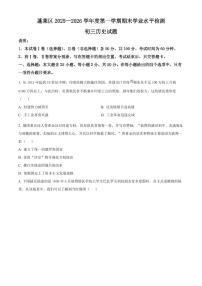 山东省烟台市蓬莱区2025-2026学年度第一学期期末学业水平检测九年级历史试题（试卷+解析）