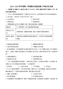 广东阳江市江城区2025-2026学年八年级第一学期期末质量监测历史试卷（试卷+解析）