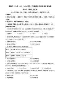 云南楚雄彝族自治州2025-2026学年九年级上学期2月期末历史试题（试卷+解析）