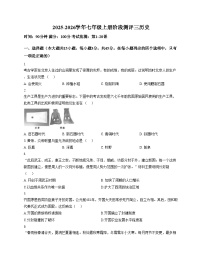 山西省太原市古交市2025_2026学年上学期七年级历史月考试卷（文字版，含答案）
