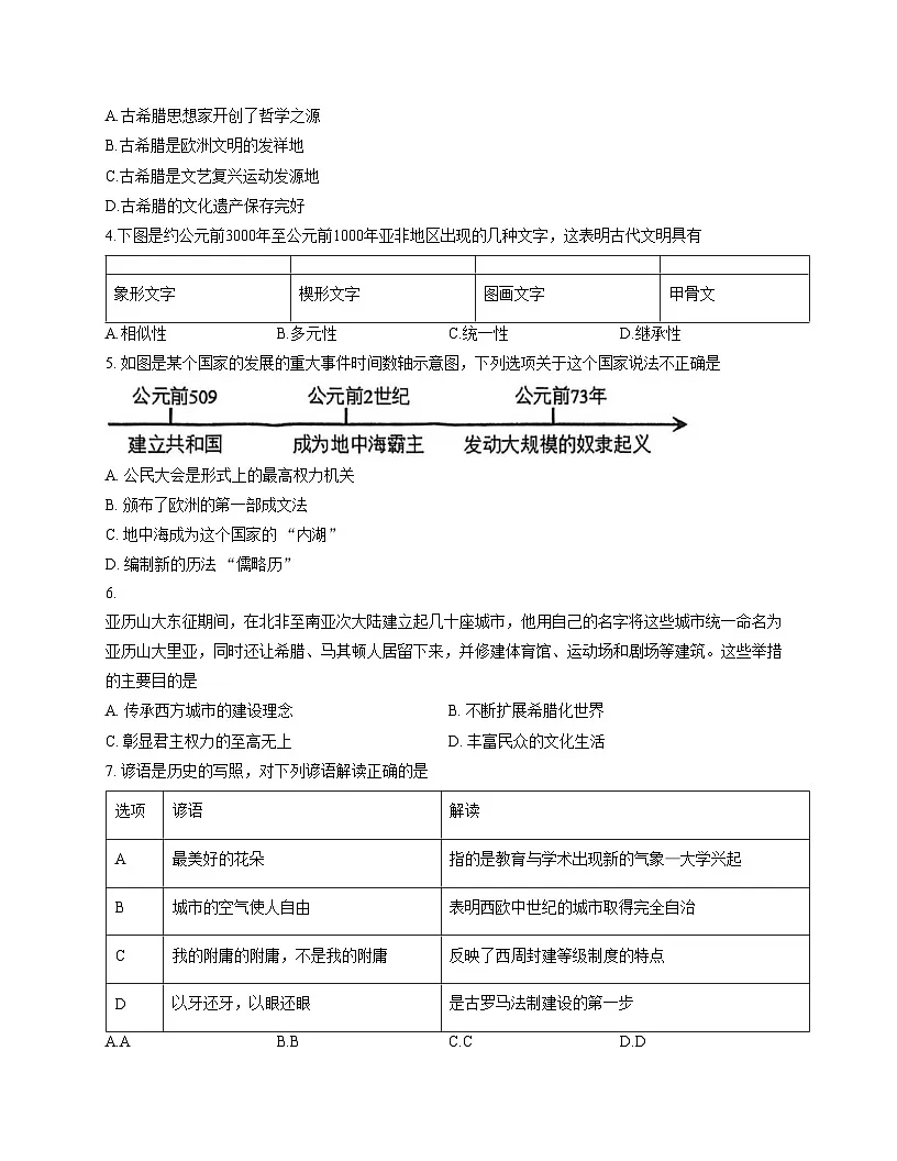 安徽省黄山市歙县2025_2026学年九年级上学期历史期中试卷(文字版,含答案)第2页