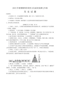 河南南阳市唐河县2025-2026学年七年级上学期期末监测历史试题含答案