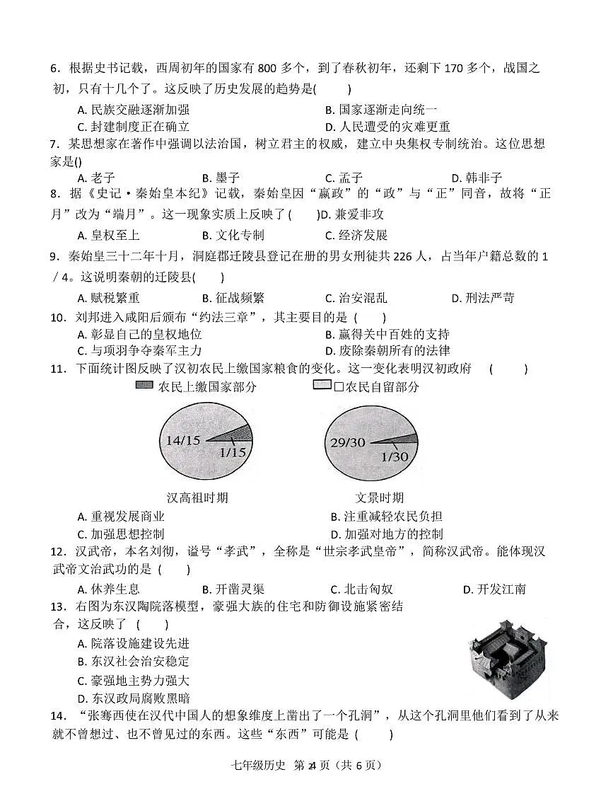 河南南阳市桐柏县2025-2026学年七年级上学期2月期末历史试题含答案第2页