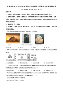 河南省许昌市2025-2026学年七年级历史上学期期末质量检测试卷(试卷+解析)