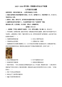 山东聊城市2025-2026学年九年级第一学期期末学业水平检测历史试题（试卷+解析）
