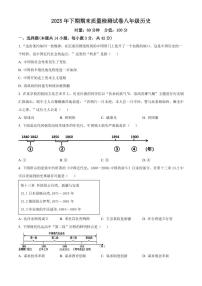 湖南湘潭市湘乡市2025年下期八年级上学期期末质量检测历史试题（试卷+解析）