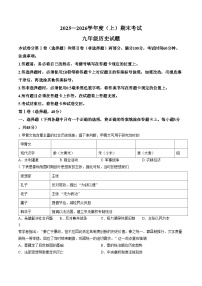 四川省成都市龙泉驿区2025—2026学年度上学期期末考试九年级历史试题（扫描版，含答案）